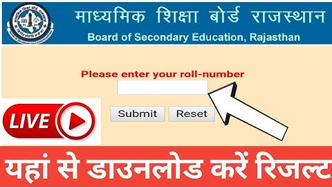 RBSE Result 2023|rbse 12th result Kab Aayaga|rbse 10th result| rbse 8th result Link| rbse Board 2023