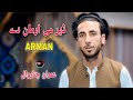 Pashto new song imran chinarwal bajawri nakrezi dir me arman dy pashto music  