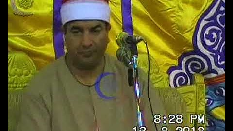 الشيخ محمد يحيى الشرقاوي رااااائعة سورة الأحزاب الحبش شرقية 13-8-2018