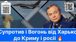 ⚡️На Харьківщині СИТУАЦІЯ Загострюється‼️БАВОВНА в Криму та рф🔥Які Плани у путіна⁉️