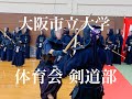 大阪市立大学体育会剣道部　2020年度新歓PV