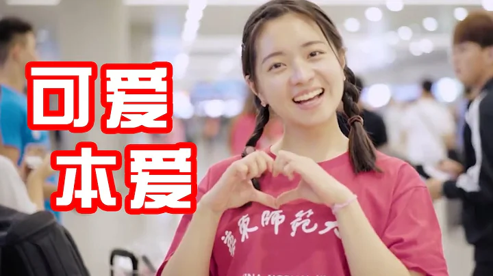 華東師範大學：學妹真的美，兄弟你別不信！ - 天天要聞