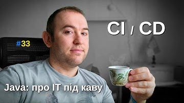 CI/CD. Огляд - Java: Про ІТ під каву - #33