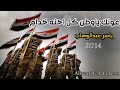 عونك ياوطن كل احنه خدام حصريا 2014 