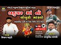 Sk bahuchar digital studio live stream   ramel  live    vijay garudi  javanpura