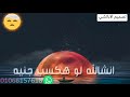 اكتأبت وجتلي خنقه والدنيا زنقه ومش بتوفي بوعودها