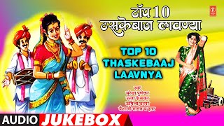 टॉप 10 ठसकेबाज लावण्या | Top 10 Thaskebaaj Laavnya I Superhit Marathi Laavni I Surekha Punekar