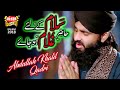 Abdullah khalil qadri  salam k liye hazir ghulam  heart touching naat  heera gold