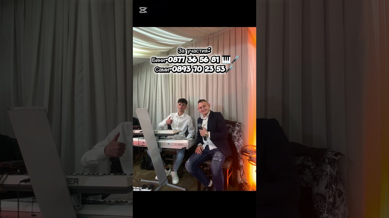 Орк.Бини Бенд и Сами - Ах, да знаеш майко.