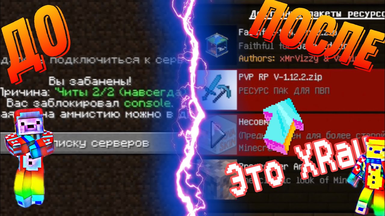 Чит x 1. Защита от xray в майнкрафт. xray ultimate 1.20.1. как установить в майнкрафт чит x ray.
