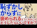 ｢ほめ方が下手な人｣に共通する残念な考え方