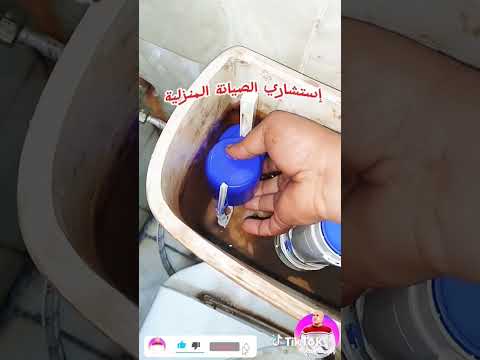 إصلاح عوامة سيفون قاعدة الحمام