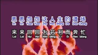 Download lagu 王超然 《 人生的道场 》 ren sheng de dao chang