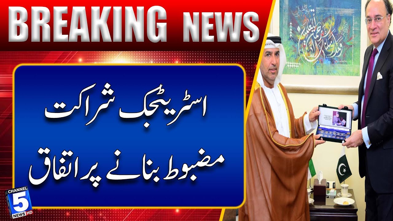 UAE Ambassador meets Finance Minister Muhammad Aurangzeb | Breaking News | Channel5NewsHD