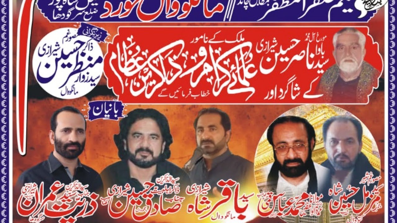 Live Majlis 11 Safar 2020 Mangowal Khurd Sarghoda (Jalsa Zakir Syed Sadiq Hussain Sherazi)