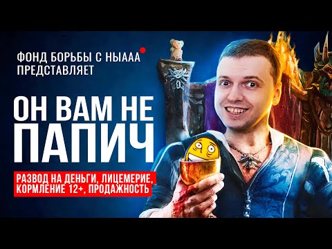 Видео: ОН ВАМ НЕ ПАПИЧ / Кормилец с Продоты