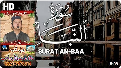 سورة النبأ كاملة تلاوة في قمة الخشوع و الجمال | Surat Al-Naba Salfi Islamic Center