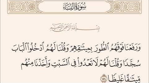 الربع الحادي عشر من سورة النساء