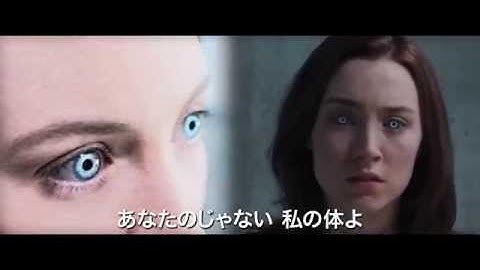 ザ・ホスト 美しき侵略者 予告編　-The Host-