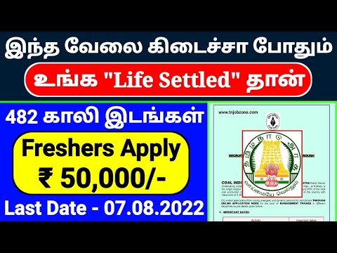 PERMANENT GOVERNMENT JOBS 2022 IN TAMILNADU ? FRESHERS GOVT JOBS 2022?TAMILNADU GOVERNMENT JOBS 2022