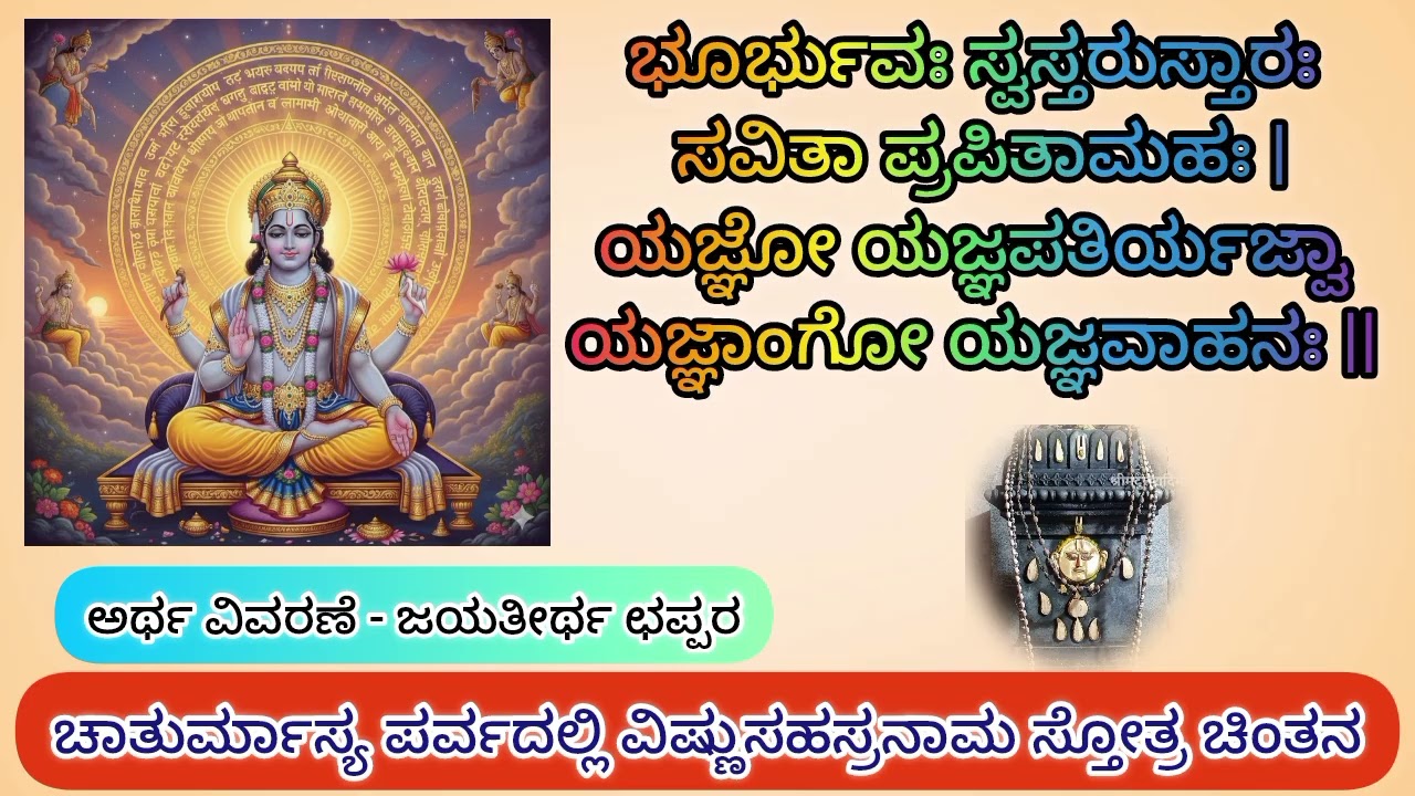 VishnuSahasranama Stotra || Shloka 104 || Bhurbhuva Swastarustaaraha ||