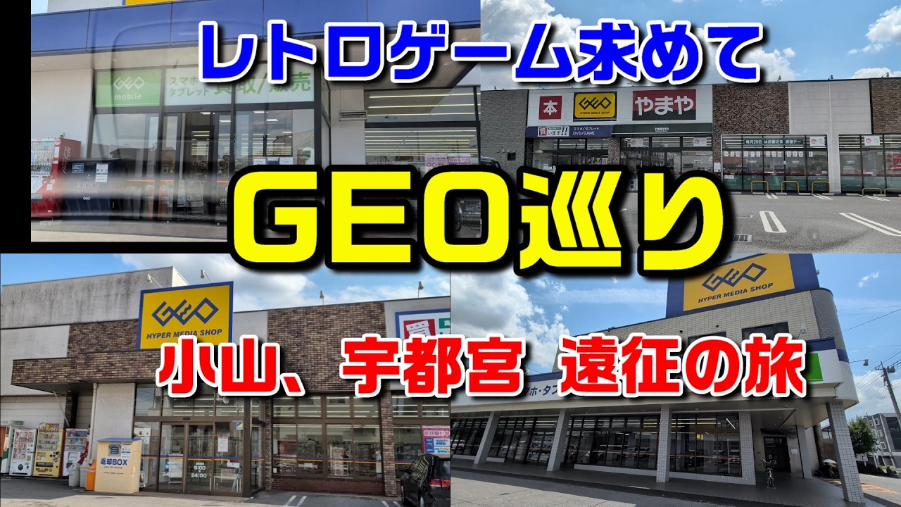 A journey to find GEO stores that carry retro games [Tochigi