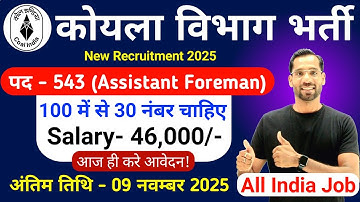 Coal India New Vacancy 2025 | कोयला विभाग भर्ती 2025 | Coal India Recruitment 2025 |New Vacancy 2025