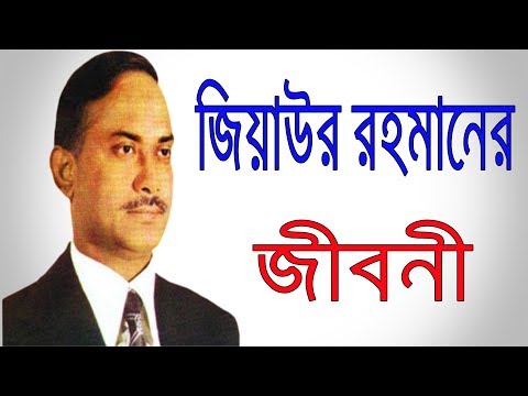 Bangladesh President List | Top 10 Presidents of Bangladesh History