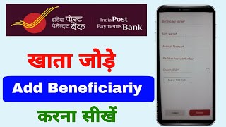 How to Add a Beneficiary in IPPB | How to Add Beneficiary in IPPB Account | ippb