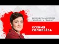 "Утро на Балткоме" Гость: Ксения Соловьева,  руководитель проектов  "Mamkafe '  и " Contact"