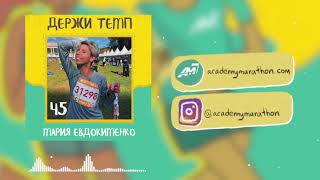Мария Евдокименко: бег как образ жизни, никаких марафонов, как найти амбассадоров для бренда