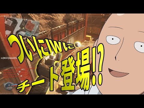 【実況】チート部屋に遭遇した()【cod:iw】