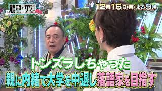 三平お笑い劇場② 初版わちさんぺい1963年 二丁目軍団オールガイド: 吉本若手お笑い芸人全44組 (角川mini