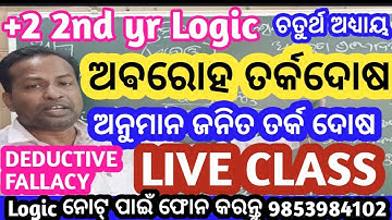 Fallacies | Deductive Fallacies | Tarkadosa | Abaroha Tarkadosa | +2 2nd Year Logic Odia medium 2025