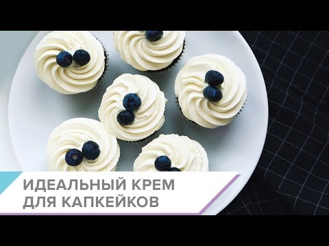 Видео рецепт Сливочный крем для капкейков