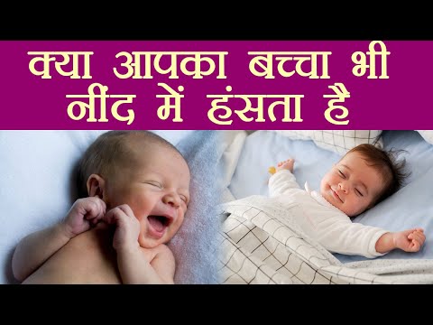 वीडियो: बेबी नींद: नवजात शिशु के लिए सामान्य क्या है?