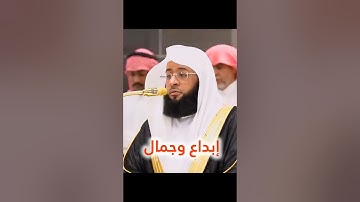 إن بطش ربك لشديد تلاوة جميلة لفضيلة الشيخ د. بدر التركى من صلاة المغرب لإمام الحرم المكي سورة البروج