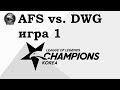 AFS vs. DWG Игра 1 | Week 8 LCK Summer 2019 | Чемпионат Кореи | Afreeca Freaks Damwon