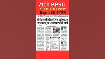 71th BPSC notification out NEWS#bpsc#70thbpsc#bpscpt#bpscexam#bpscupdates#bpsclatestnews#bihar#viral