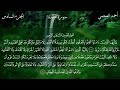 سورة المائدة أحمد العجمي