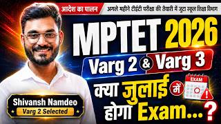 MPTET 2026 Varg 2 & Varg 3 Latest Update | Exam कब.? | Free PYQ & Mock Test Series | By Shivansh sir