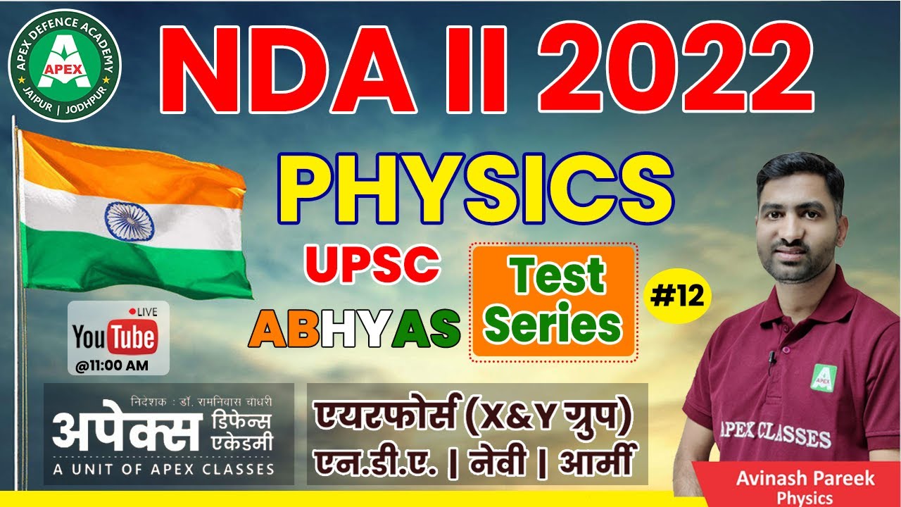 NDA 2 2022 | ABHYAS | Test Series | NDA Physics Classes | UPSC NDA 2 2022 | NDA Online Mock Test(12)