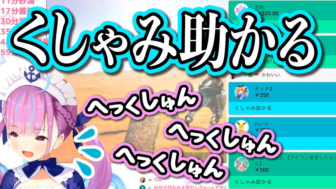 くしゃみ助かる( 湊あくあ )