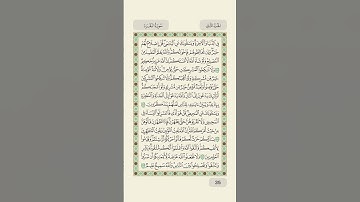 سورة البقرة | صفحة ٣٥ |#رحلتي_مع_القرءان