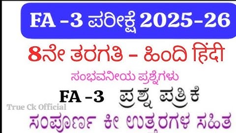 👉 8th Standard Hindi FA-3 Question Paper With Answers 2025 | LBA Based FA-3 Exam Paper Karnataka