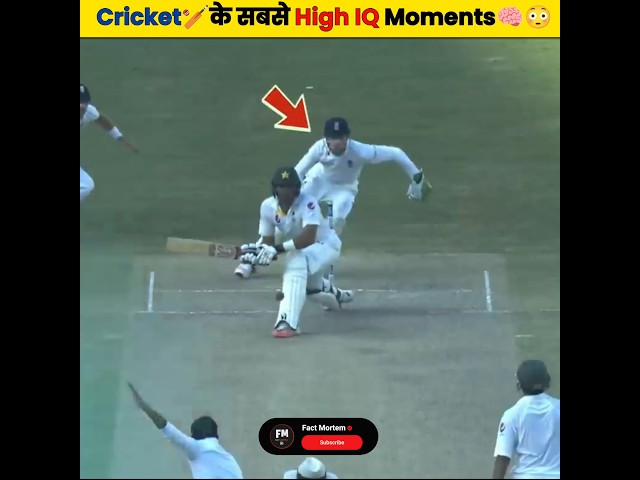 Cricket🏏 के ऐसे High IQ Moments जिन्हे देखकर Shocked 😳 रह जाओगे 🤯High IQ Moments -| #shorts #cricket class=