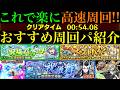 【モンスト】ボス1ワンパン周回で新EX『ジンロン』用の周回にもおすすめ!?『ドドリー/フェディー/寿ヒトミ』の周回パを合計7パターン紹介!!【ブライダル6α】