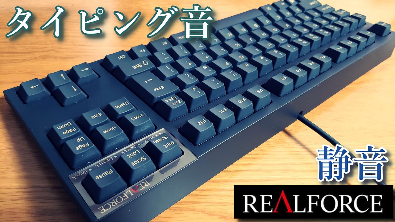 【静電容量無接点】東プレ REALFORCE 静音 R2TLS-JP4-BK キーボード打鍵音 【#ASMR】