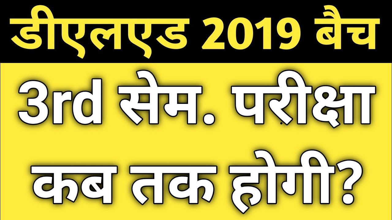 DELED 2019 Batch 3rd Semester Exam Latest Update | DELED 2019 3rd Semester Exam News Today