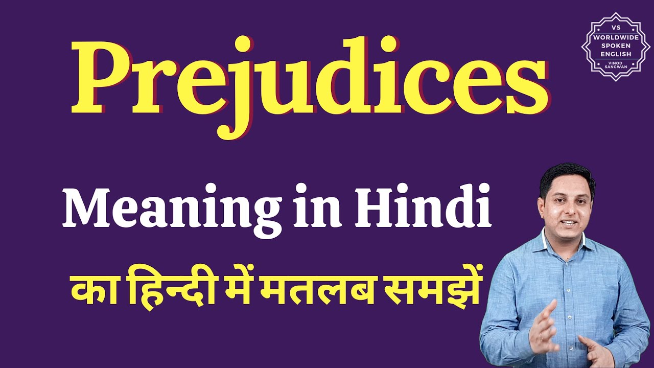 Prejudices Meaning In Hindi Prejudices Ka Matlab Kya Hota Hai prejudices-meaning-in-hindi-prejudices-ka-matlab-kya-hota-hai